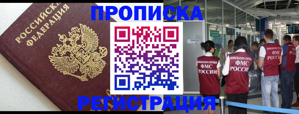прописка ребенка в Ак-Довураке