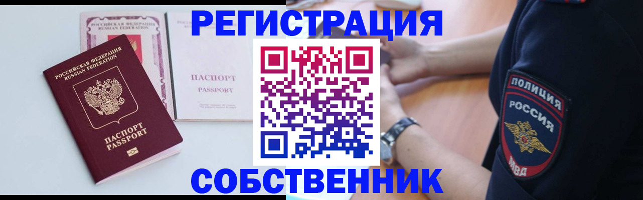 временная регистрация купить в Ак-Довураке