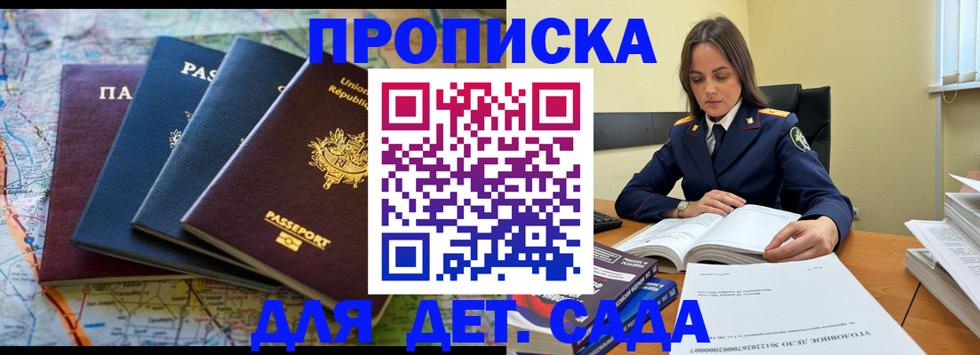 прописка для работы в Ак-Довураке